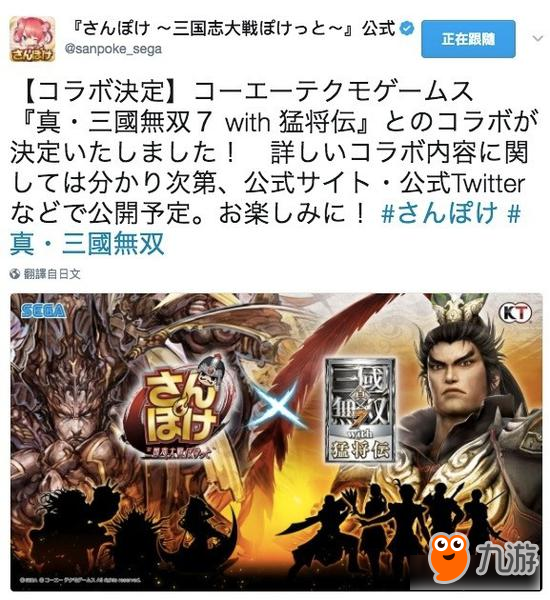 世嘉《三国志大战：口袋大战》手游4月20日上市