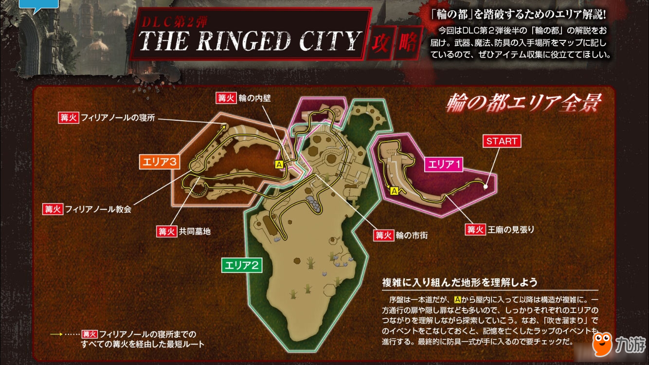 《黑暗之魂3》dlc2全景俯視圖詳解