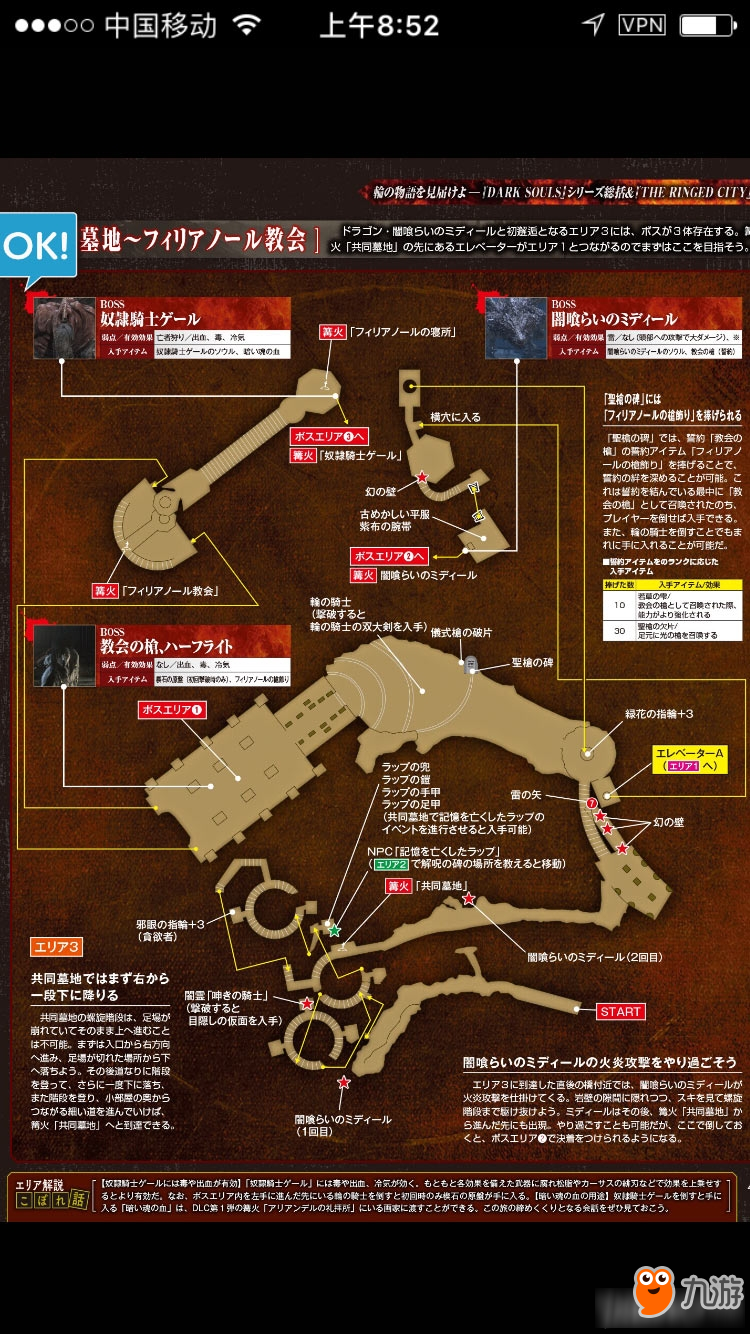 《黑暗之魂3》dlc2全景俯視圖詳解