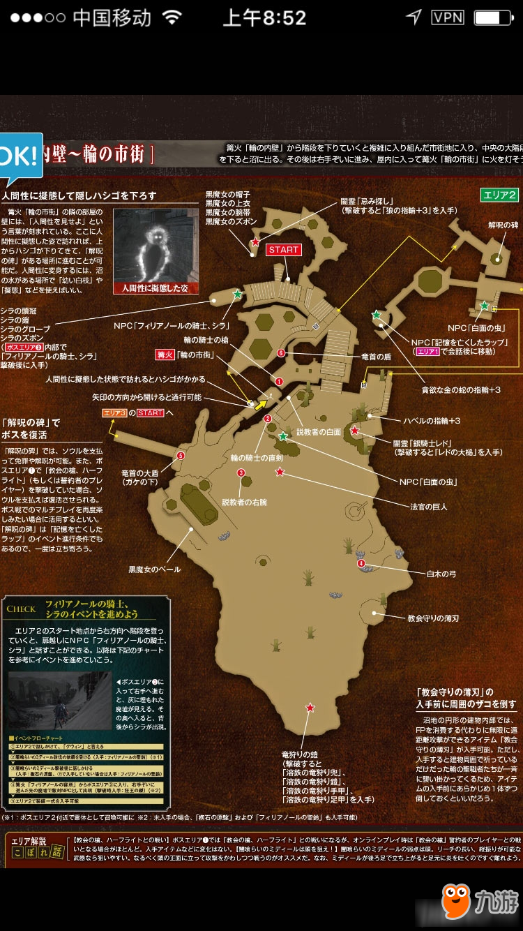 《黑暗之魂3》dlc2全景俯視圖詳解