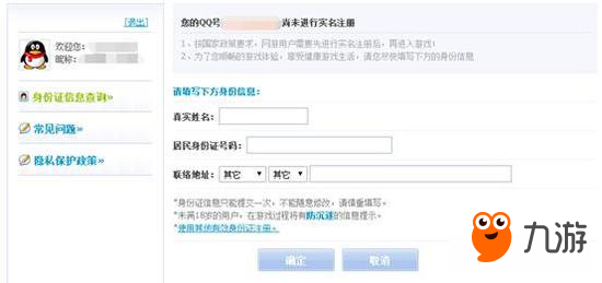 《王者荣耀》实名注册地址 官网实名认证修改教程