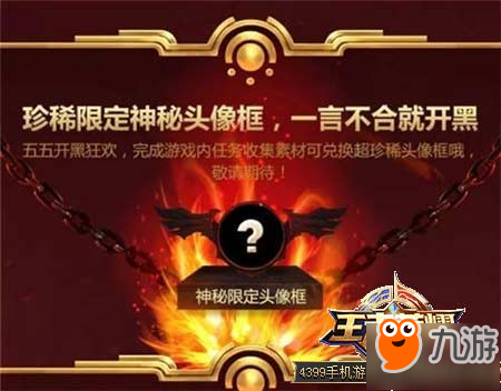 王者榮耀55開黑節(jié)什么時(shí)候開始？55開黑節(jié)怎么玩？