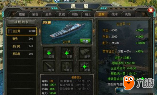 《第一艦隊(duì)》戰(zhàn)役掛機(jī)旗艦升級全面解析