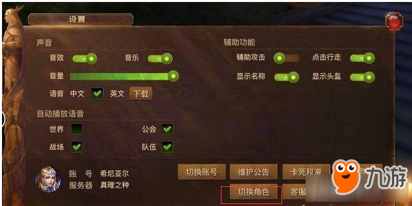 光明大陆角色怎么切换 光明大陆能创建几个角色