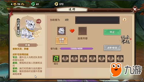 <a id='link_pop' class='keyword-tag' href='https://www.9game.cn/xxsy/'>寻仙手游</a>侍宠也修仙 宠物进修玩法介绍