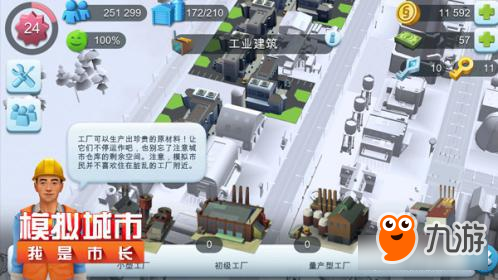 《模拟城市：我是市长》关于制造业的那些事