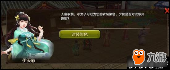 时尚造型！ 天龙八部手游外形造型玩法介绍