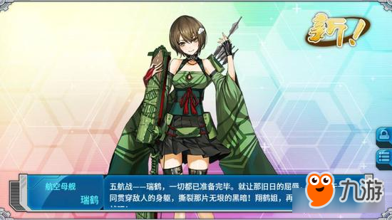 <a id='link_pop' class='keyword-tag' href='http://qicyb.cn/zjsnr/'>戰(zhàn)艦少女R</a>瑞鶴改衛(wèi)星 為何你老婆突然變綠