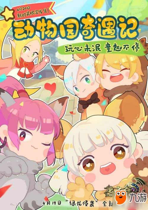 龙之谷手游4月20日新套装上线 动物套丑出新高度