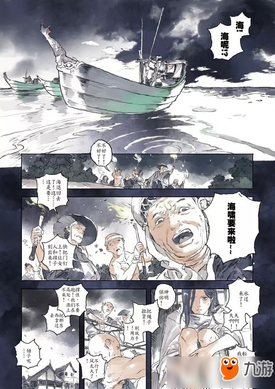 阴阳师八百万灵集 荒海物语(1)