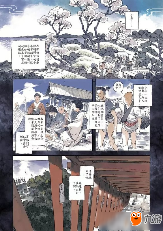 阴阳师八百万灵集 荒海物语(1)