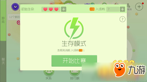 球球大作戰(zhàn)生存模式攻略 生存模式怎么玩