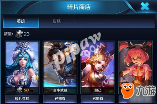 英雄碎片商店更新2017 最新英雄碎片商店都有什么