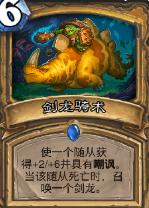 爐石傳說K神中速魚人騎登頂 雙劍龍騎術(shù)鋪場流