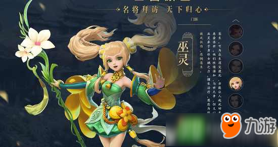 三国如龙传巫灵怎么样 三国如龙传巫灵厉害吗