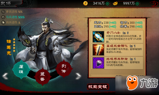 猛将兄留步诸葛亮技能属性分析