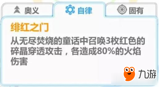 崩坏学园2席丽雅使魔测评 崩坏学园2席丽雅使魔怎么样