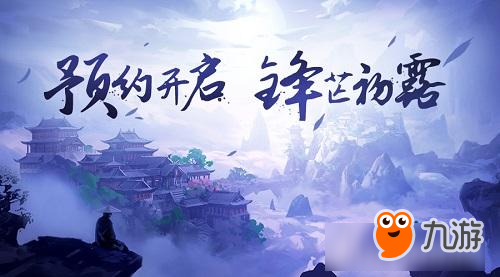 顺心意 择天命 《择天记》预约开启！