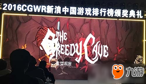 冰穹互娱《贪婪洞窟》喜获2016年CGWR年度最佳独立游戏