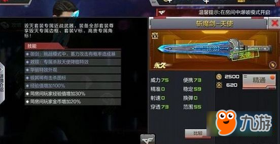 cf手游斩魔剑天使怎么样 斩魔剑天使属性技能