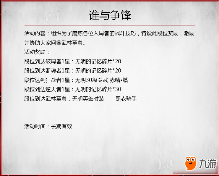 影之刃2誰與爭鋒活動介紹 影之刃2誰與爭鋒活動獎勵