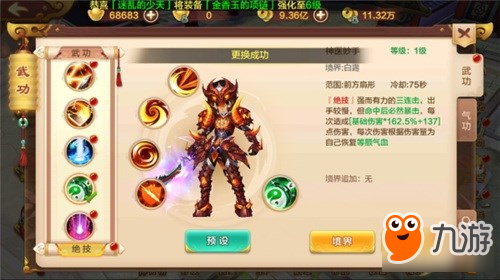 热江手游绝技系统介绍 天下第一武道之争