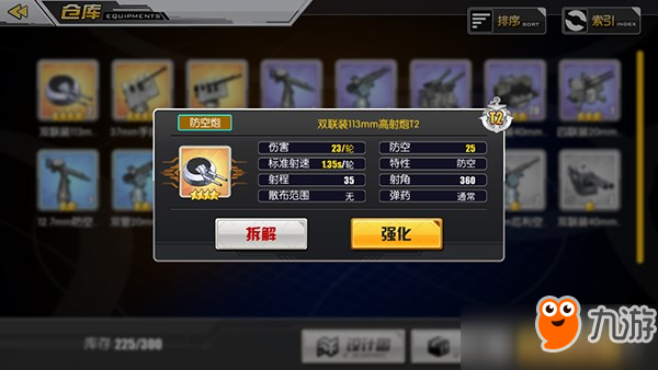 碧藍航線艦船裝備怎么選？碧藍航線艦船裝備選擇分析