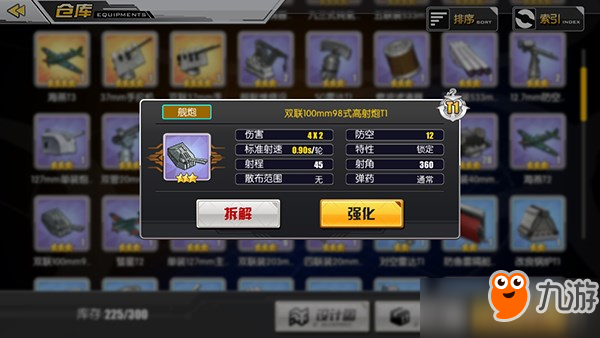 碧藍航線艦船裝備怎么選？碧藍航線艦船裝備選擇分析