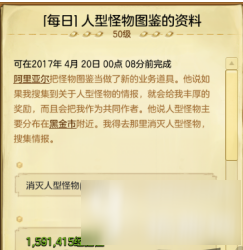 冒險(xiǎn)島2 4.19每日任務(wù)攻略