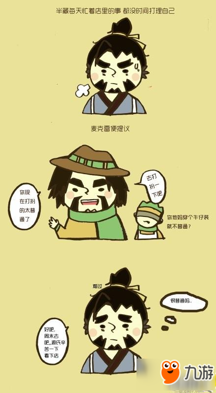 守望先锋漫画半藏篇分享