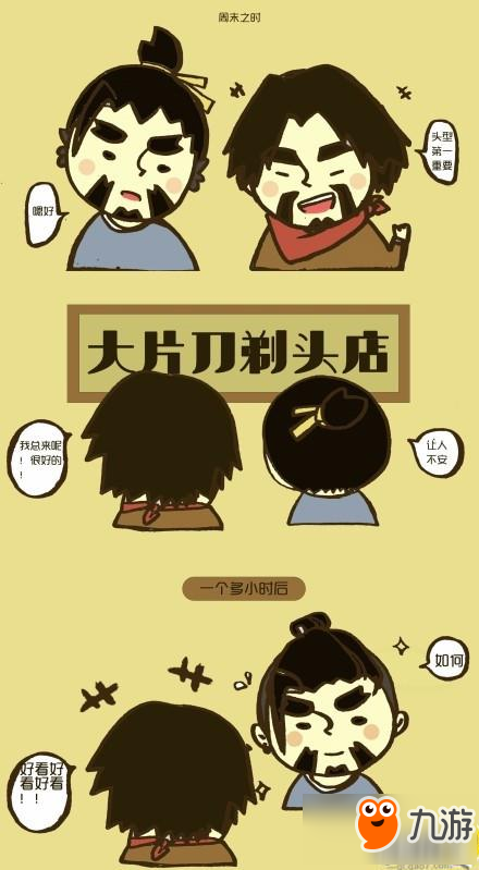 守望先锋漫画半藏篇分享