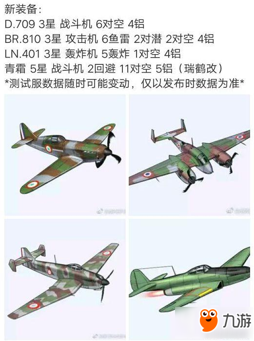 战舰少女r新隐形卫星 3.0新增装备属性介绍