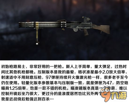 《戰(zhàn)地1》支援兵武器分析與使用技巧