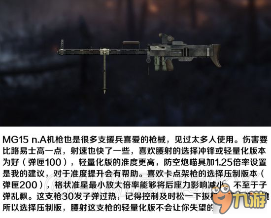 《戰(zhàn)地1》支援兵武器分析與使用技巧