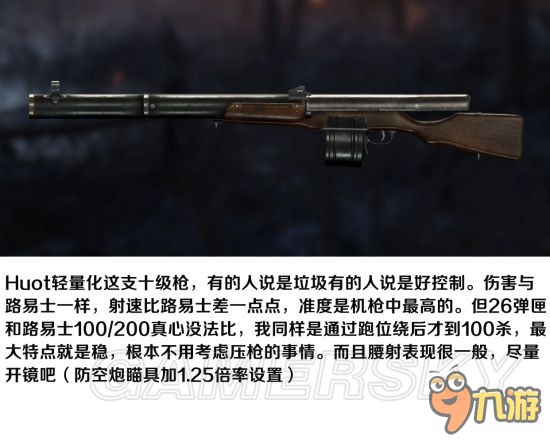 《戰(zhàn)地1》支援兵武器分析與使用技巧