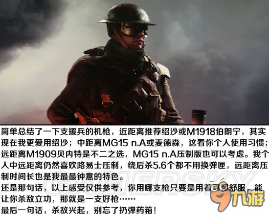 《戰(zhàn)地1》支援兵武器分析與使用技巧