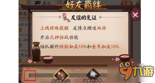 陰陽師4月體驗(yàn)服加入好友羈絆借好友式神刷狗糧