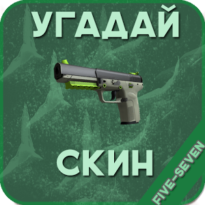 КС ГО FiveSeven