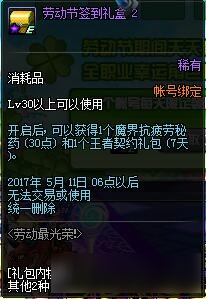 dnf勞動節(jié)簽到禮盒獲得方法 dnf勞動節(jié)簽到禮盒內(nèi)容