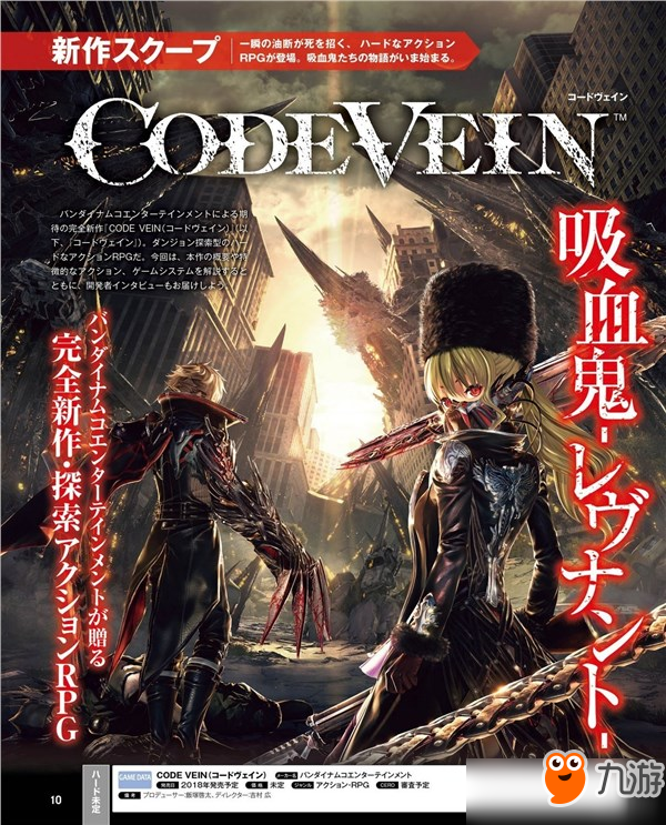 萬代暗黑新作《Code Vein》截圖曝光 誕生于未來的血族