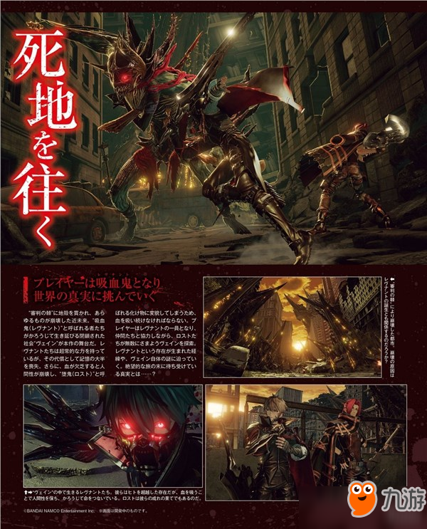 萬(wàn)代暗黑新作《Code Vein》截圖曝光 誕生于未來(lái)的血族