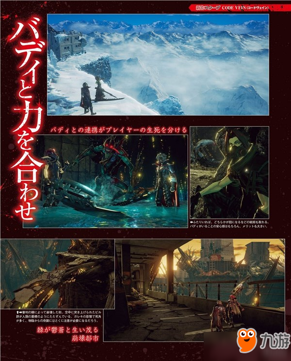 萬代暗黑新作《Code Vein》截圖曝光 誕生于未來的血族