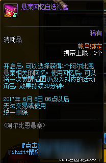 《DNF》懸案回憶自選禮盒介紹