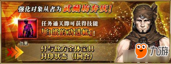 《Fate Grand Order》第一彈從者強化任務敵方配置介紹