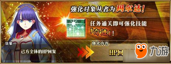 《Fate Grand Order》第一彈從者強化任務敵方配置介紹