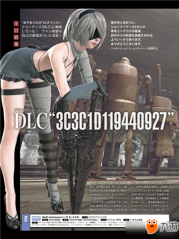 《尼尔：机械纪元》DLC扫图 2B小姐姐着装清凉大秀身材