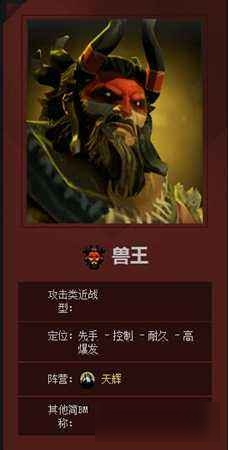 DOTA2獸王技能全攻略 DOTA2獸王技能全攻略介紹