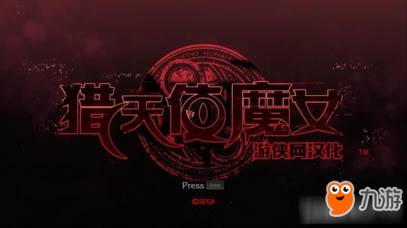 《獵天使魔女》steam存檔位置介紹