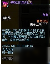 dnf阿爾比懸案回憶自選禮盒怎么獲得