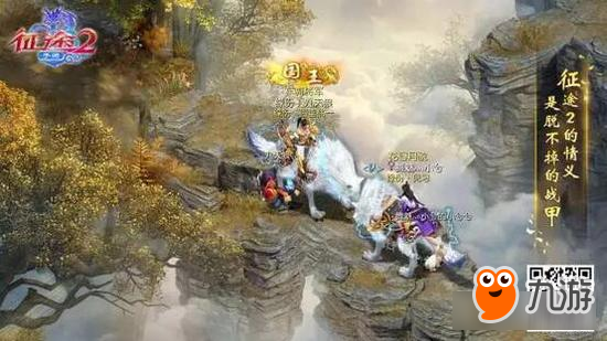 你想要的爱情《征途2手游》都能给你